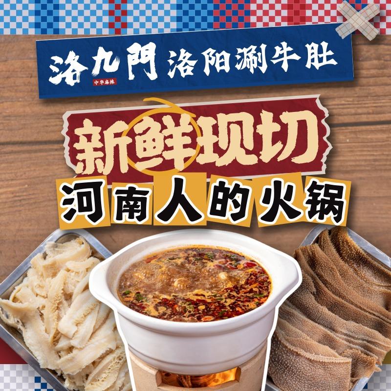洛九门洛阳涮牛肚(罗山店)