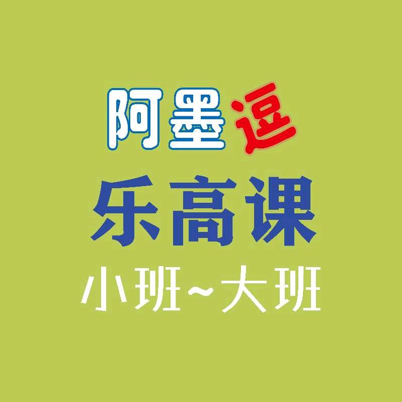 阿墨逗乐高老师（杨浦中原）
