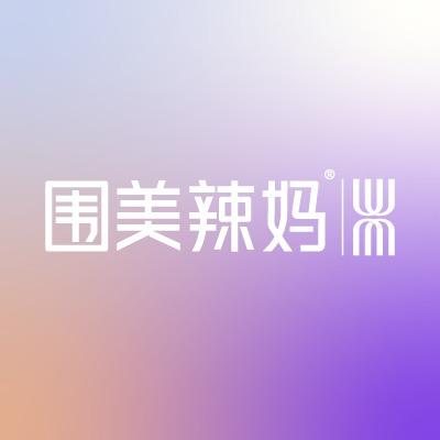 围美辣妈(岑溪店)