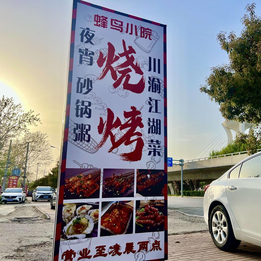 蜂鸟小院火锅烧烤
