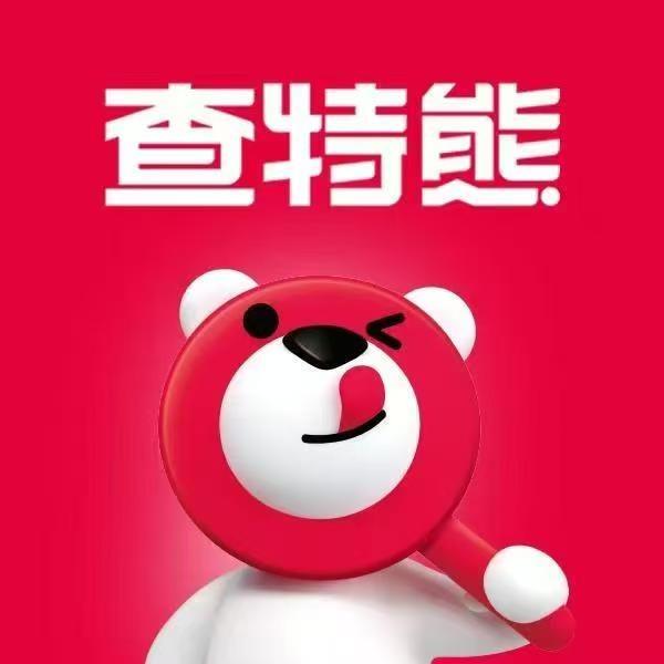 查特熊火锅食材超市(合符小区店)