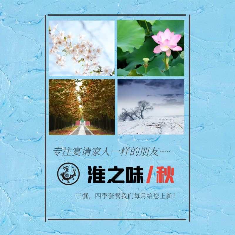 扬州淮之味