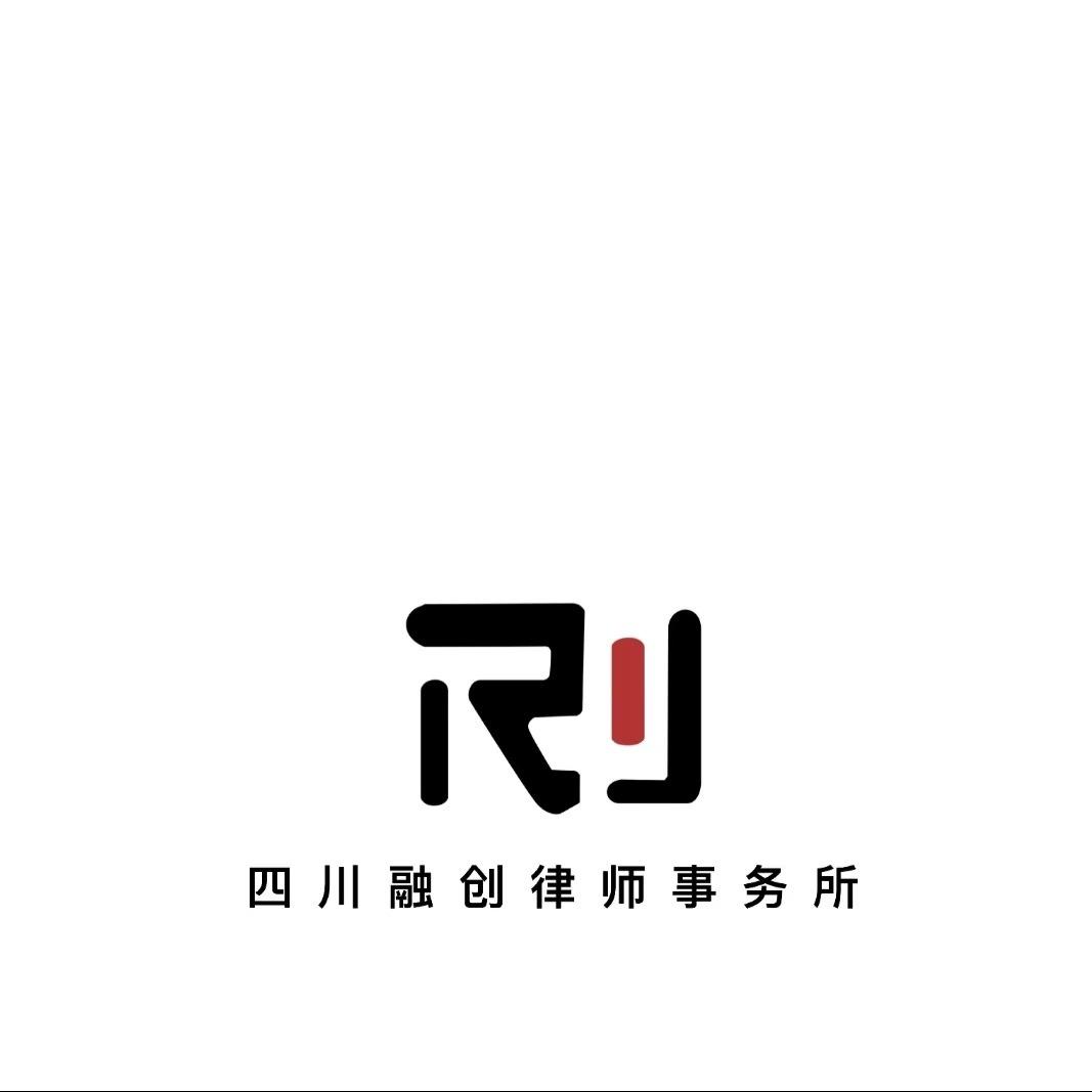 四川融创律师事务所(总所)