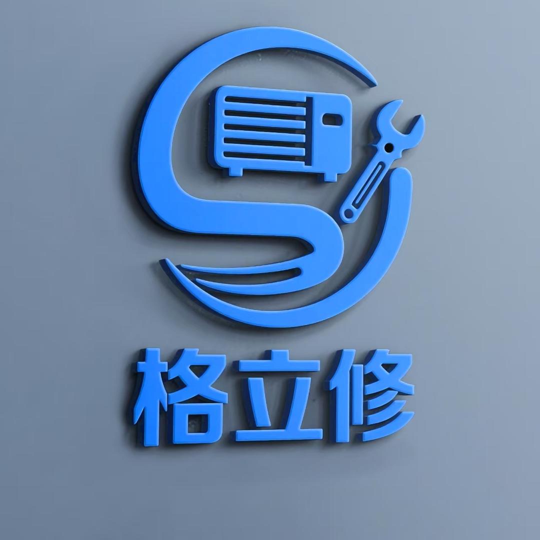 格立修