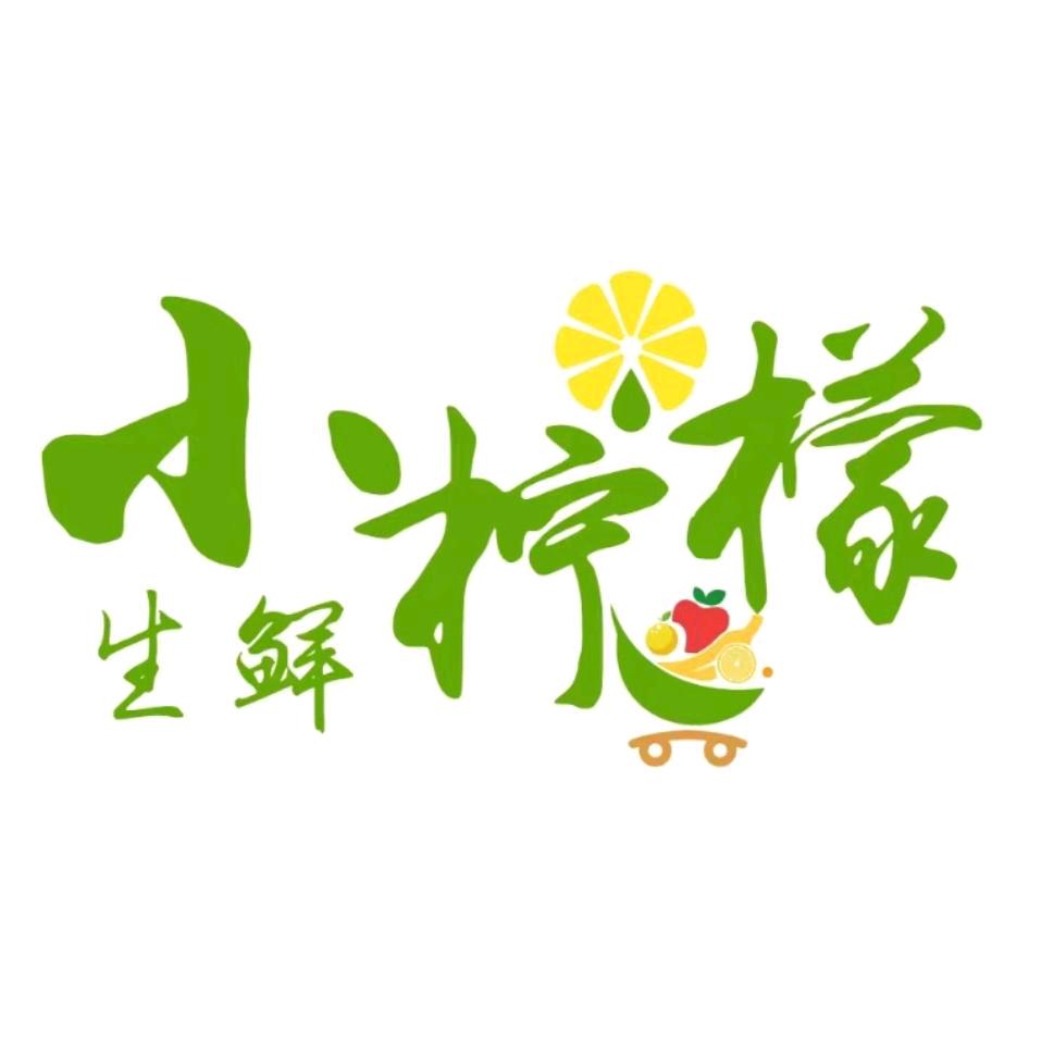 小柠檬鲜果优选(壹品首府店)专用号