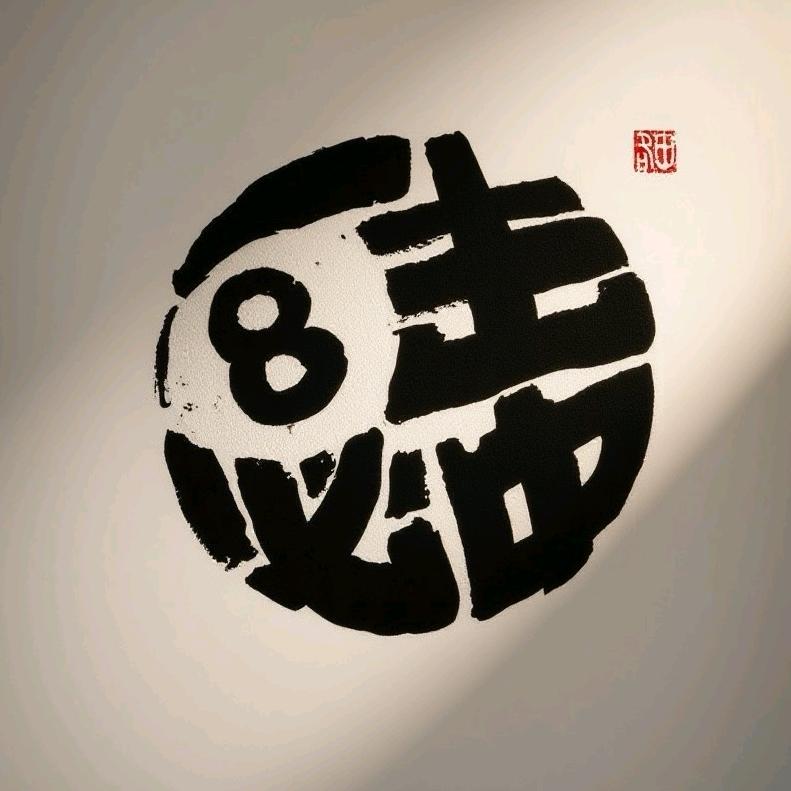 满洲里乔氏台球馆