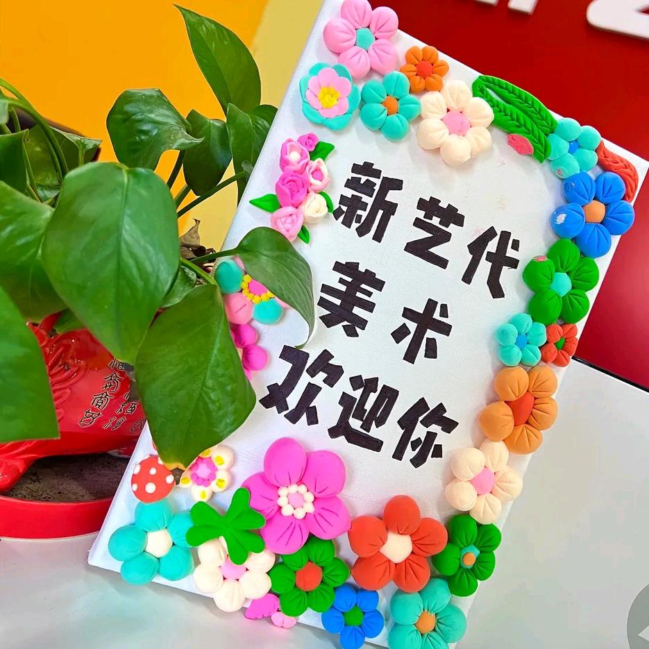 新艺代美术教育