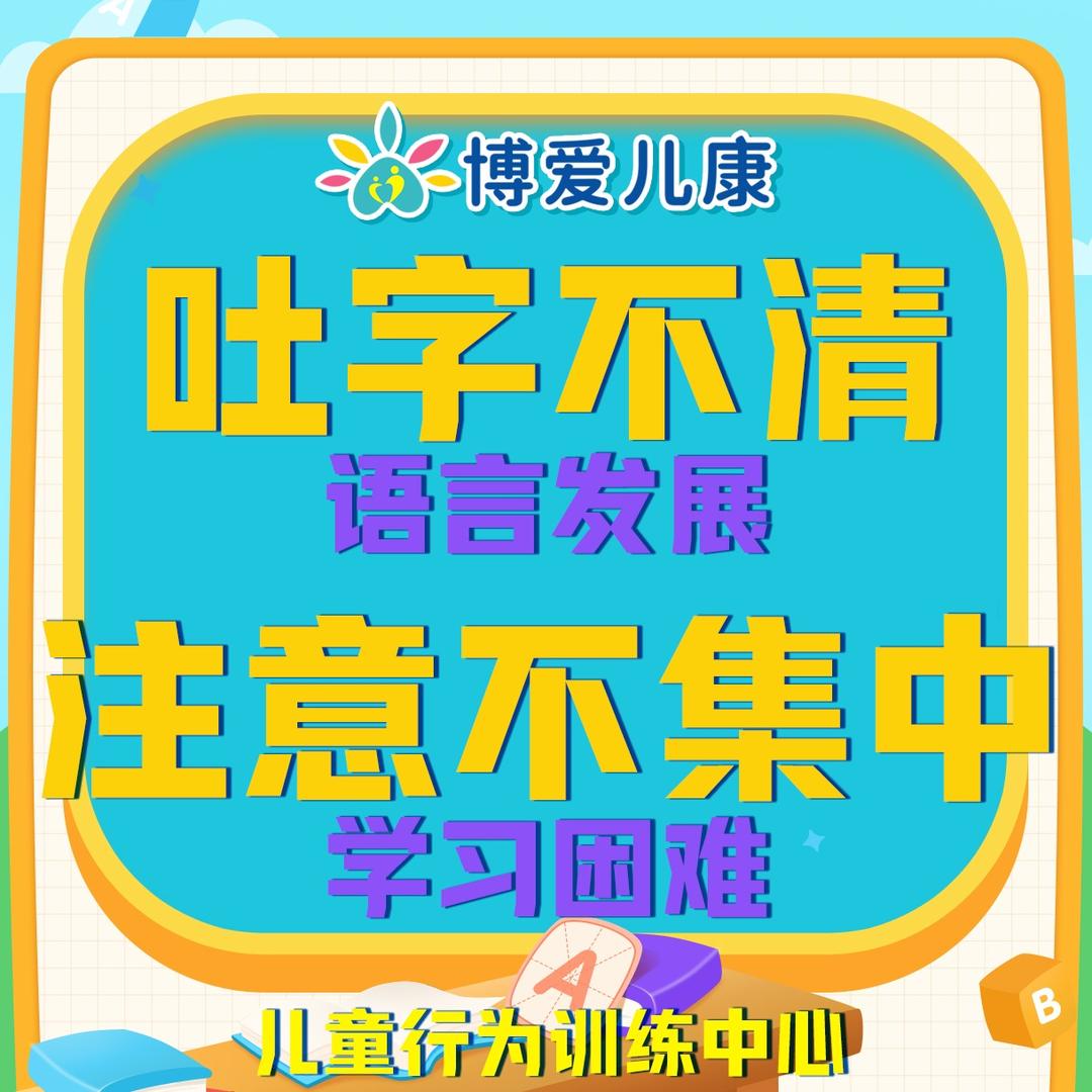 博爱儿康余老师