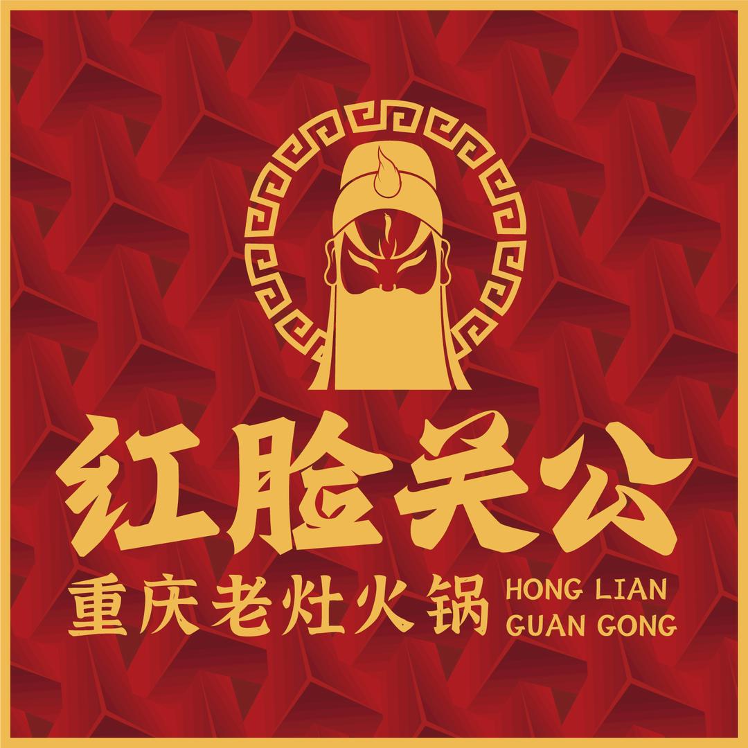 红脸关公老灶火锅