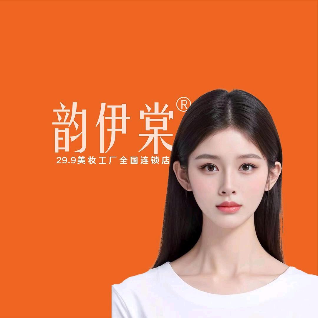 五原县韵伊棠（滨河苑店）