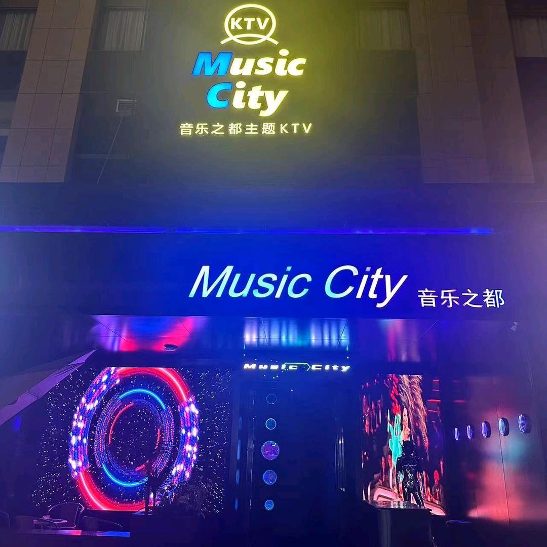 Music City 音乐之都