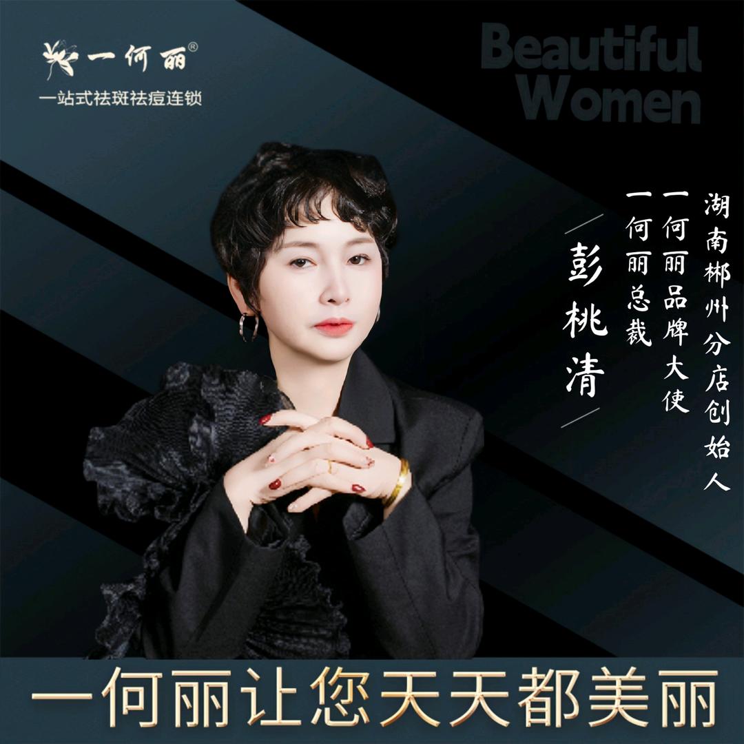 桂阳一何丽美容店官方号