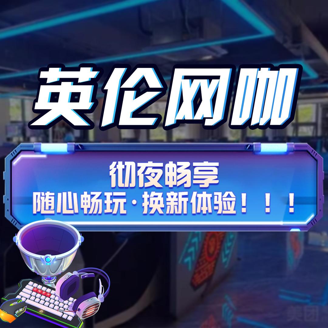 英伦台球网咖会所