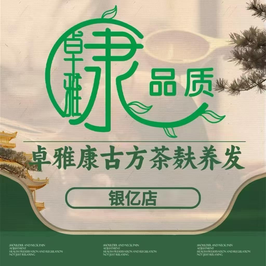 卓雅康洋逸养发象湖银亿店