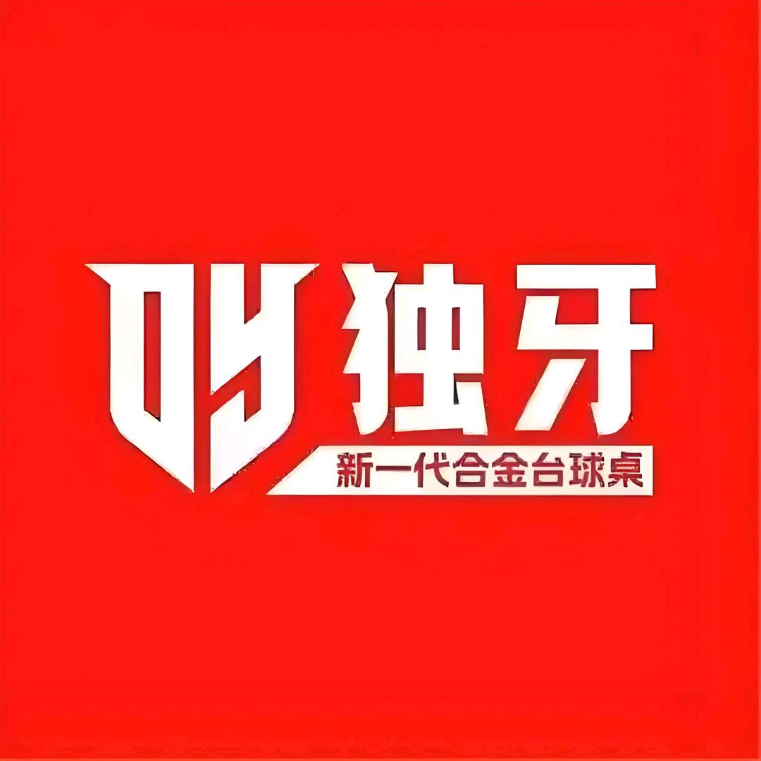 DY独牙台球俱乐部