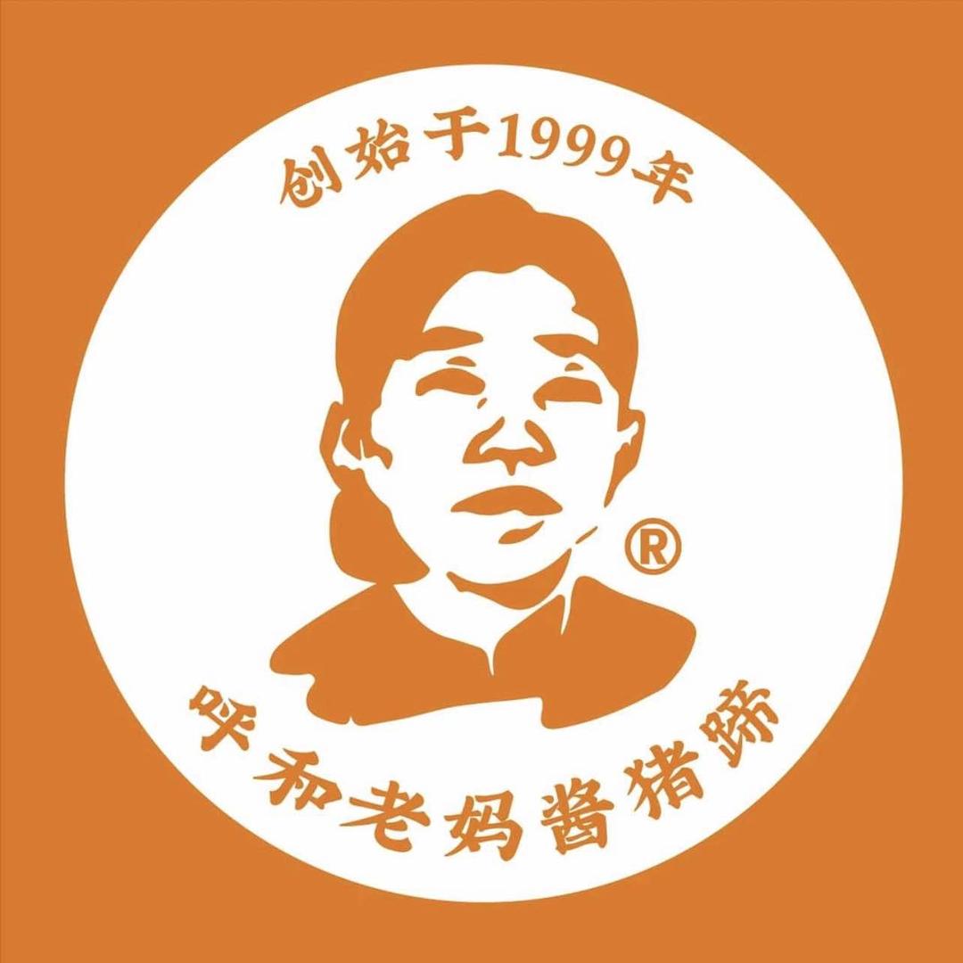 呼和老妈酱猪蹄(水上公园店)专用号