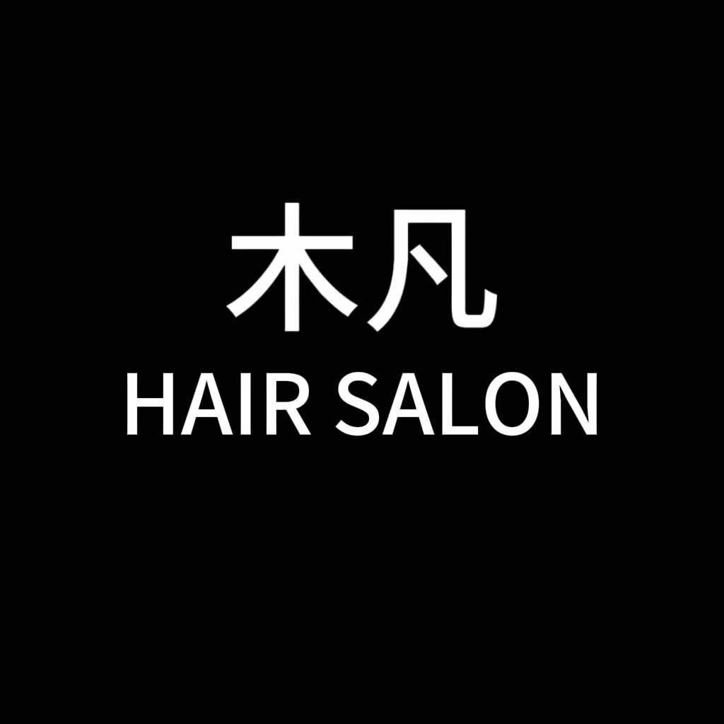 木凡造型（黄骅接发店）