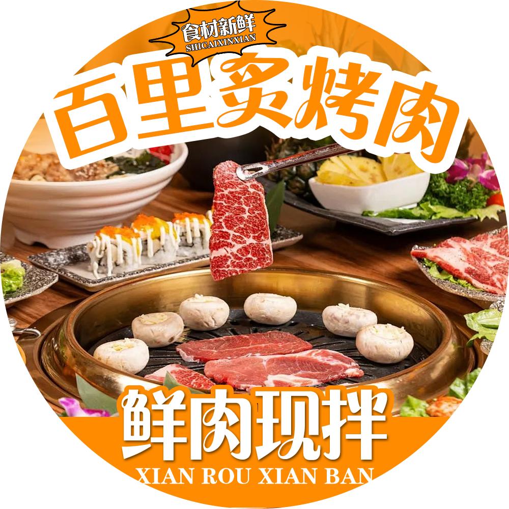 鸿安百里炙惠民店
