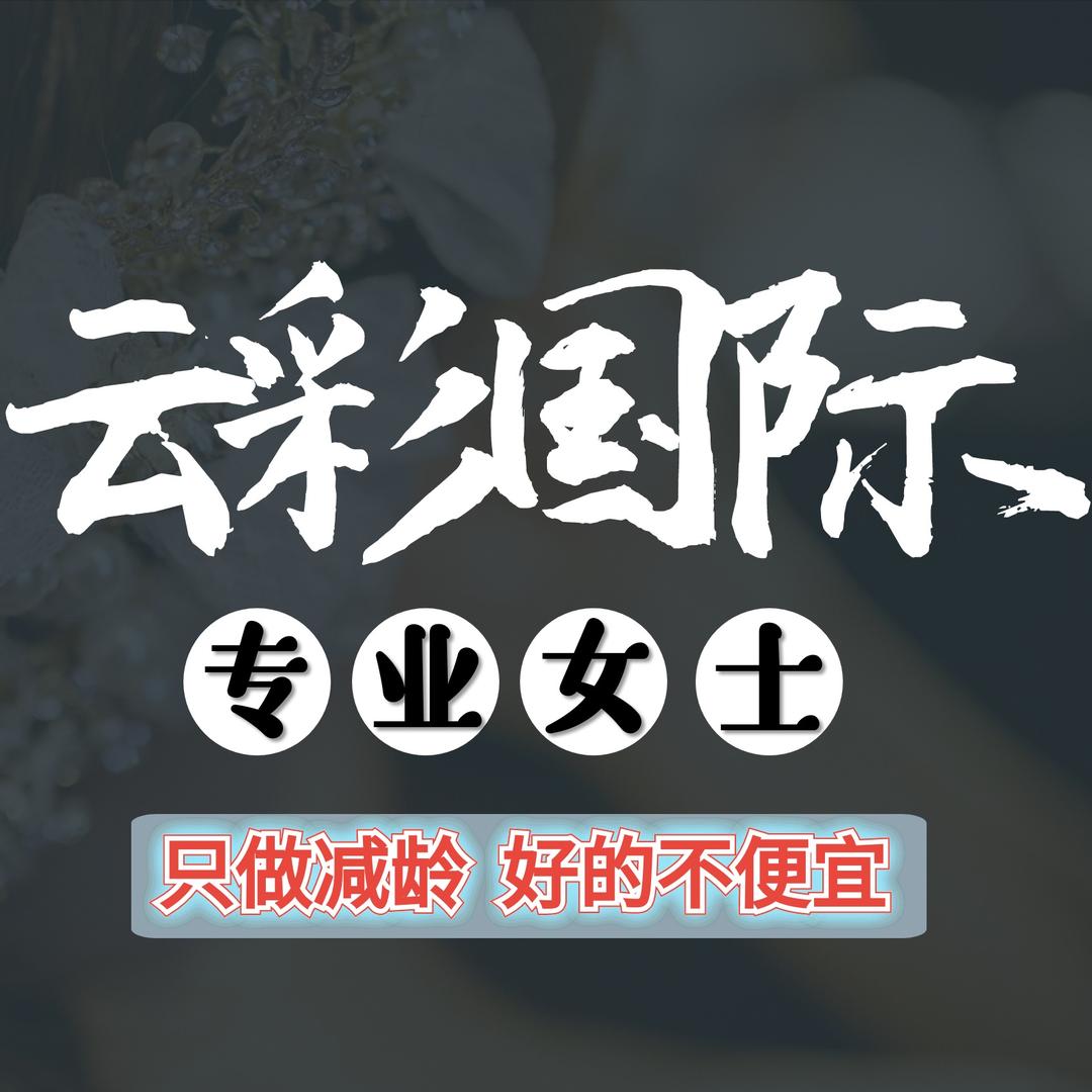 云彩国际年轻态女士发型（双井店）