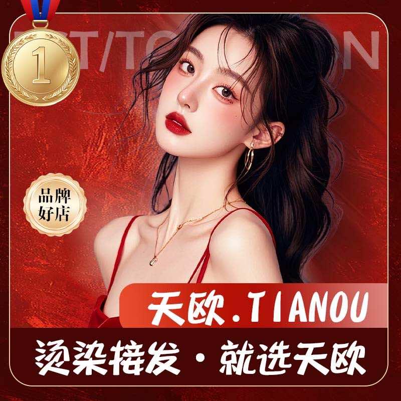 天欧丹妮丝新场店