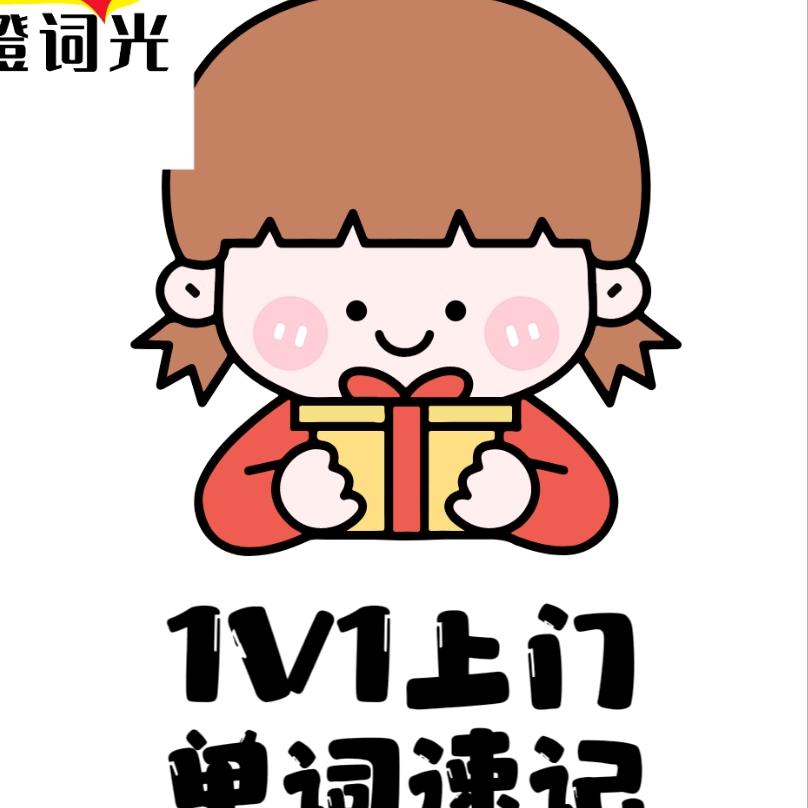 乐橙词光单词速记段老师
