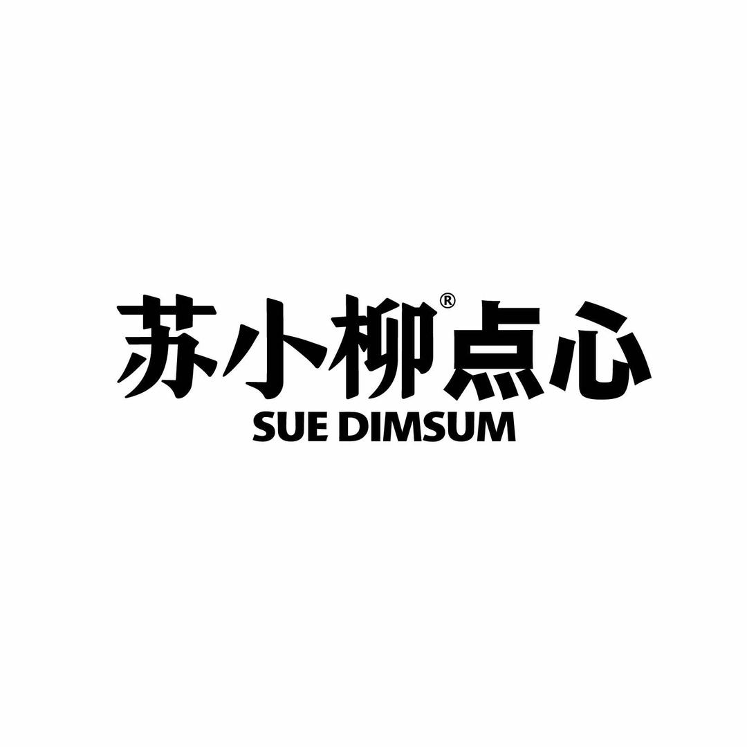 苏小柳点心