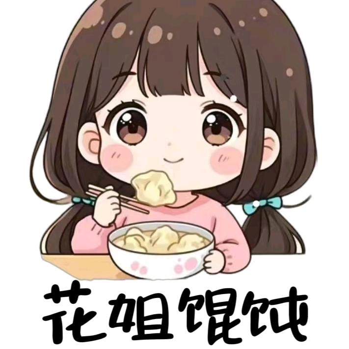 花姐私房馄饨（武汉）