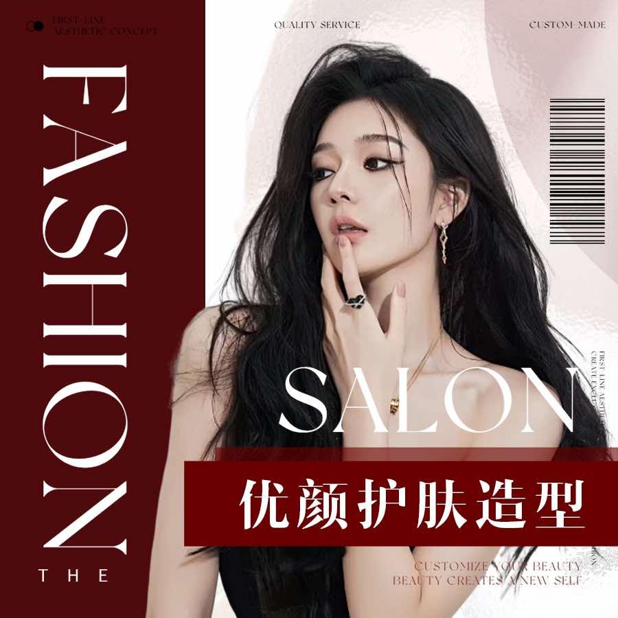 平谷区优颜护肤造型