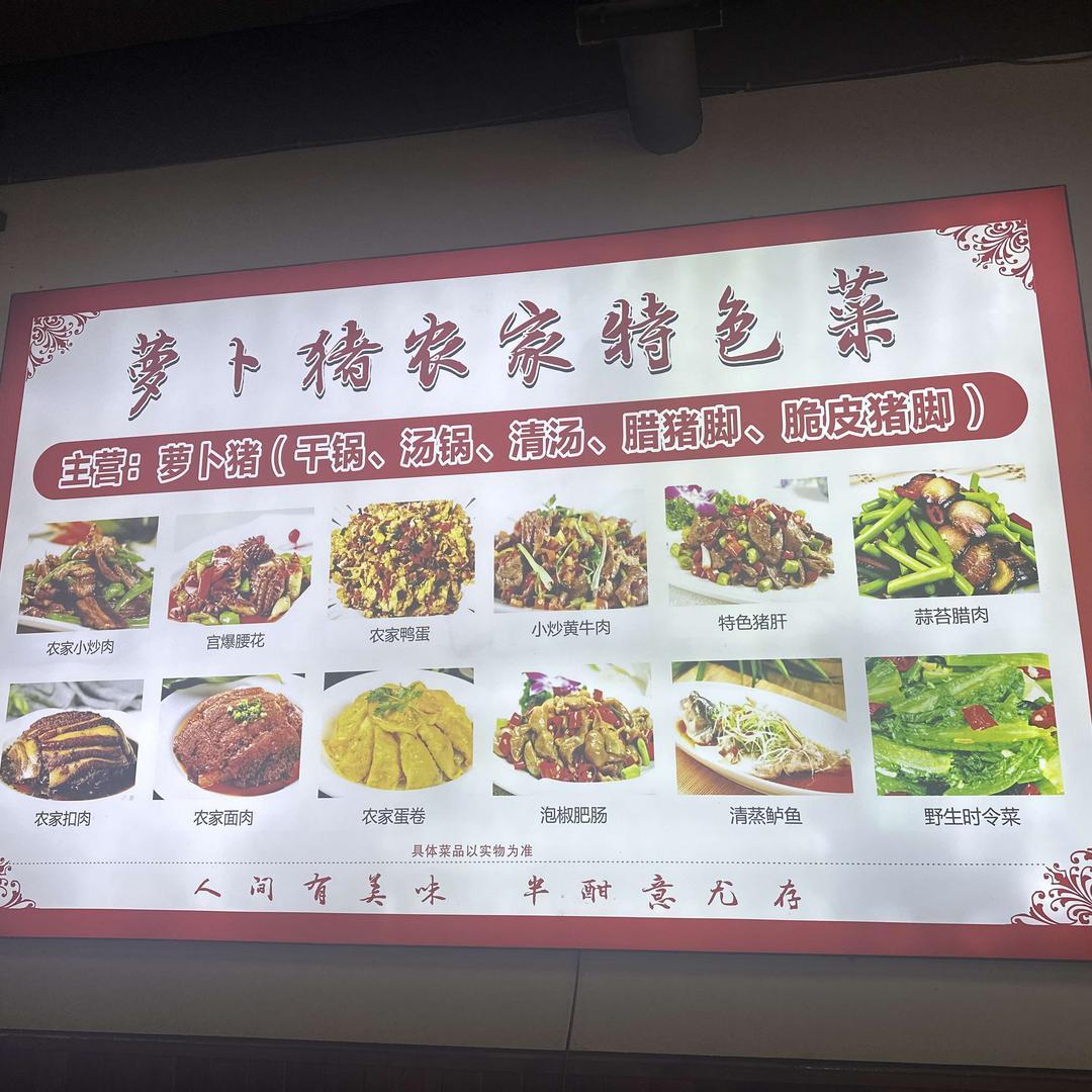 萝卜猪刨汤馆(新华都店)官方号