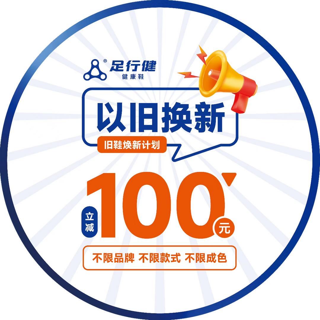 足行健健康鞋(黎阳路店)