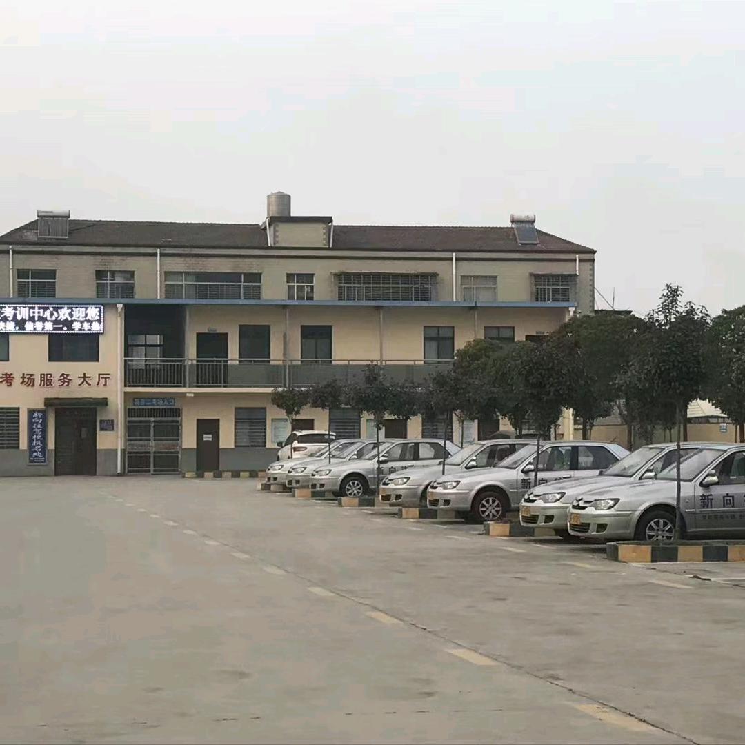 向阳驾校襄州校区