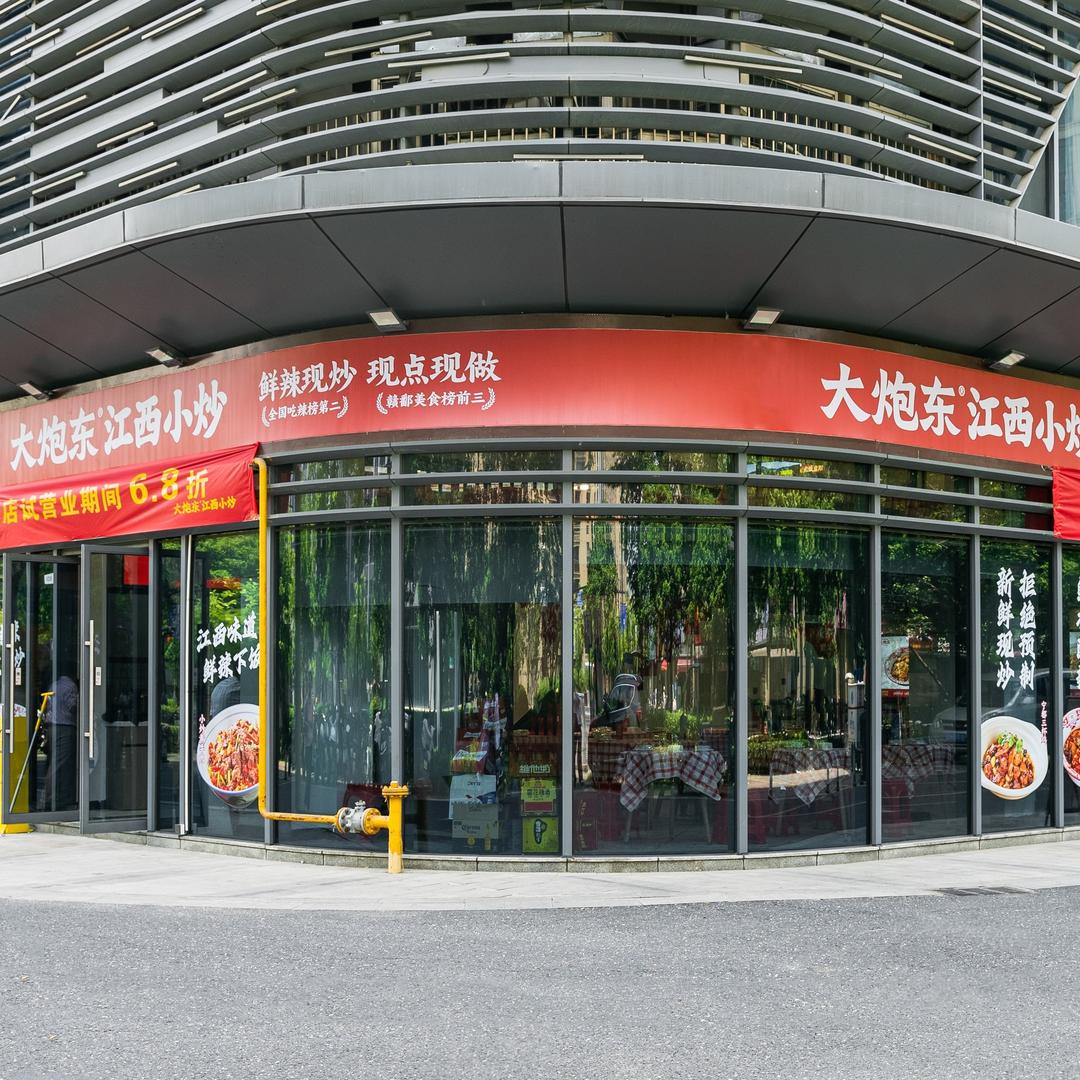 大炮东·江西小炒（普大福地店）