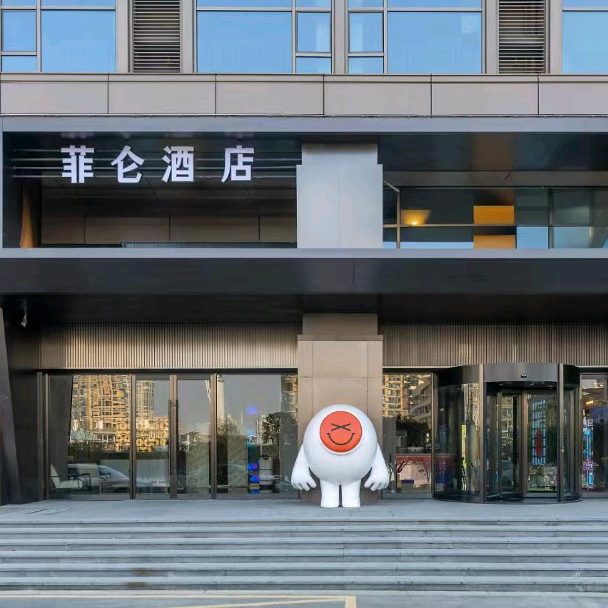 菲仑酒店(南昌红谷滩秋水广场店)官方号
