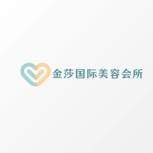 金莎国际美容会所