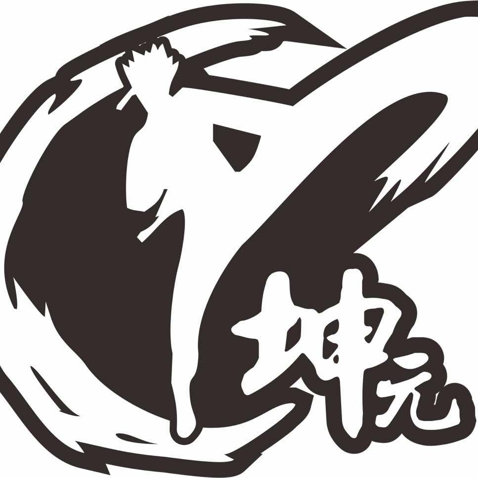 温江坤元跆拳道健身馆