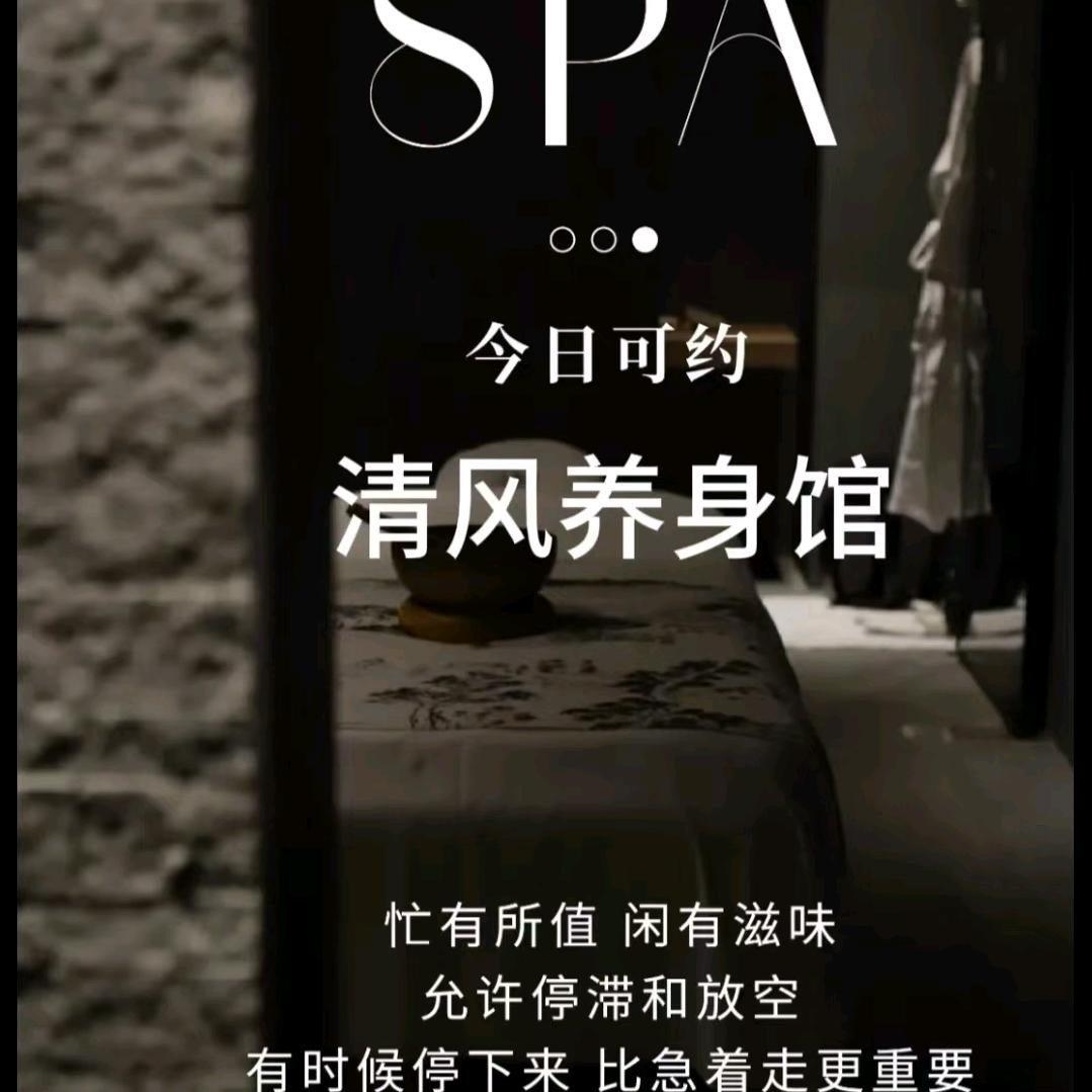 清风养生馆官方号