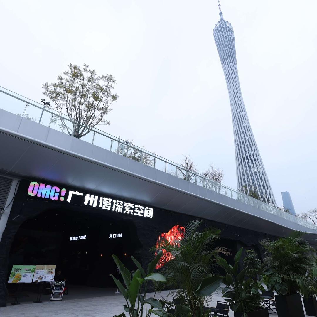 OMG广州塔·探索空间