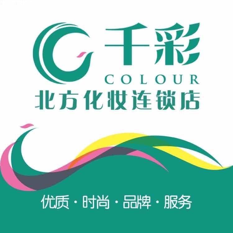 千彩北方化妆(中旗店)宋