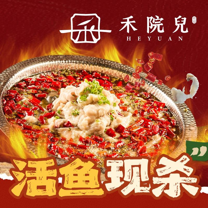禾院川菜馆·沸腾水煮鱼