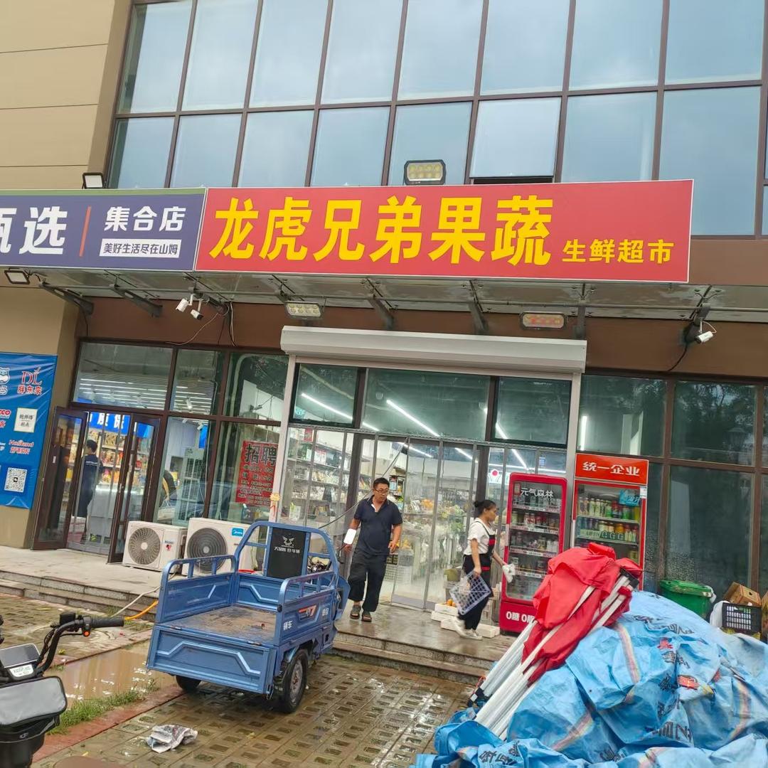 YXIN·龙虎兄弟果蔬