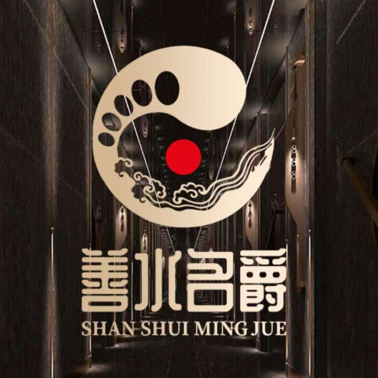 善水名爵影院式足道