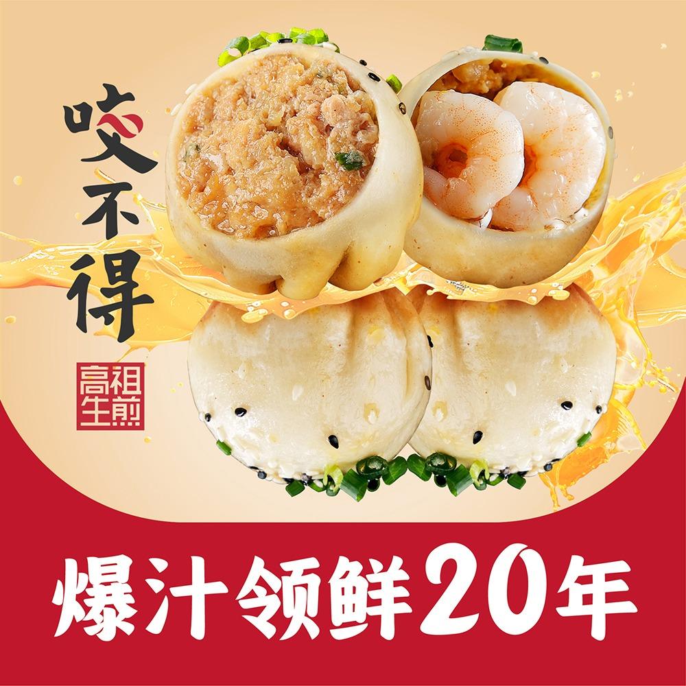 咬不得高祖生煎（瑞安吾悦金街店）