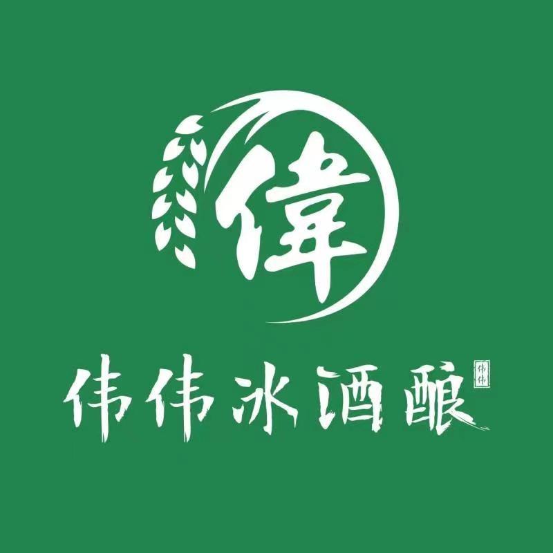 伟伟冰酒酿（五河吴家嘴店）