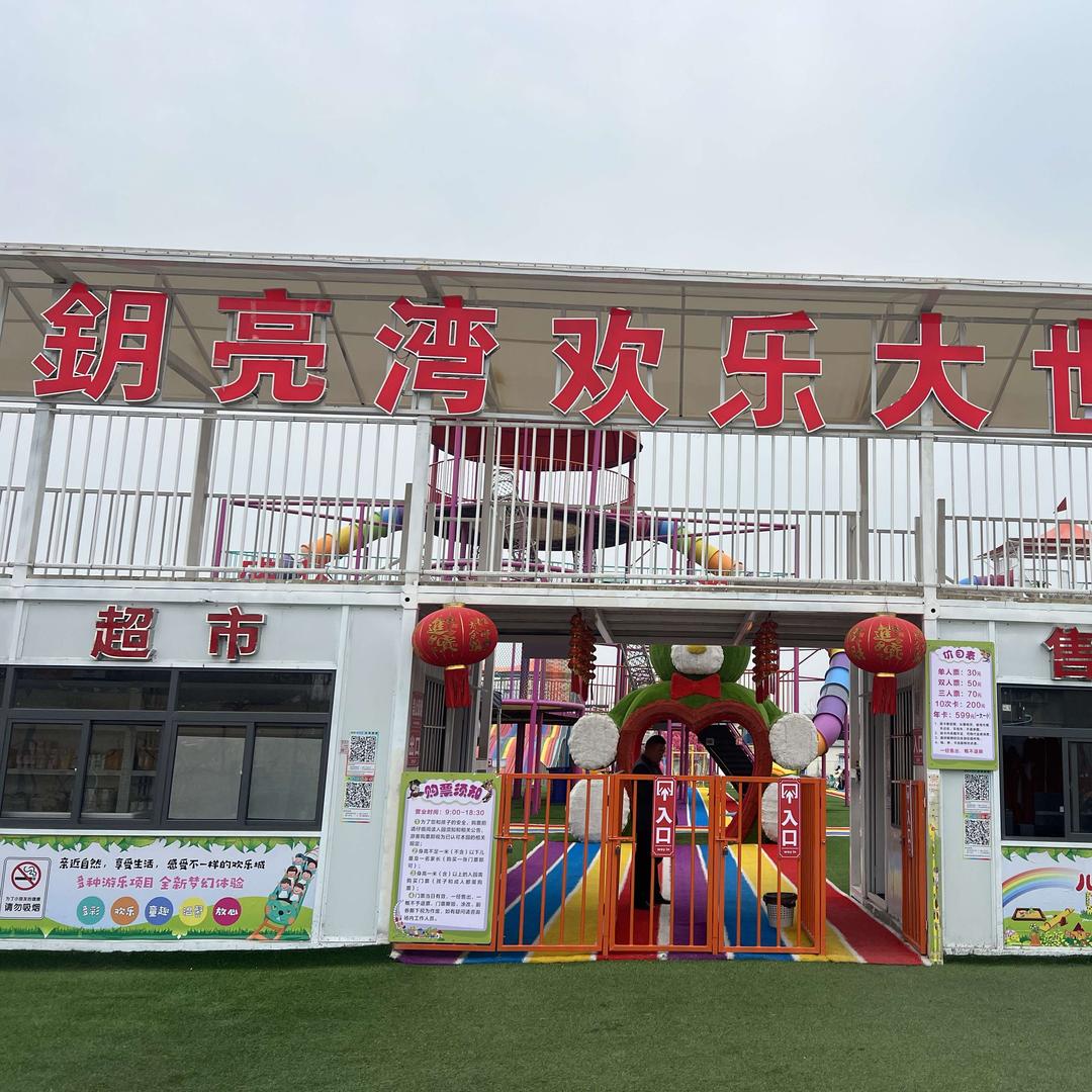 月亮湾欢乐大世界