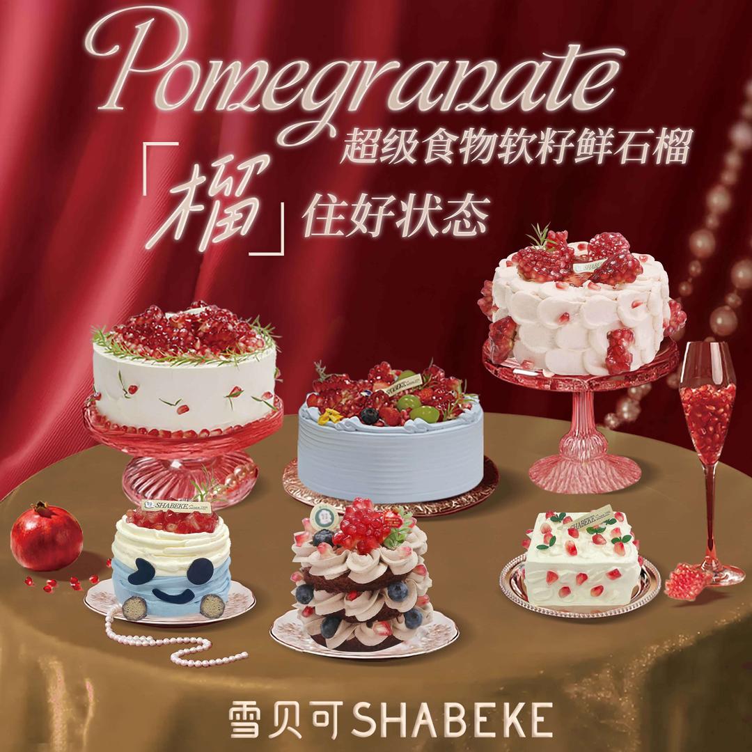 雪贝可SHABEKE