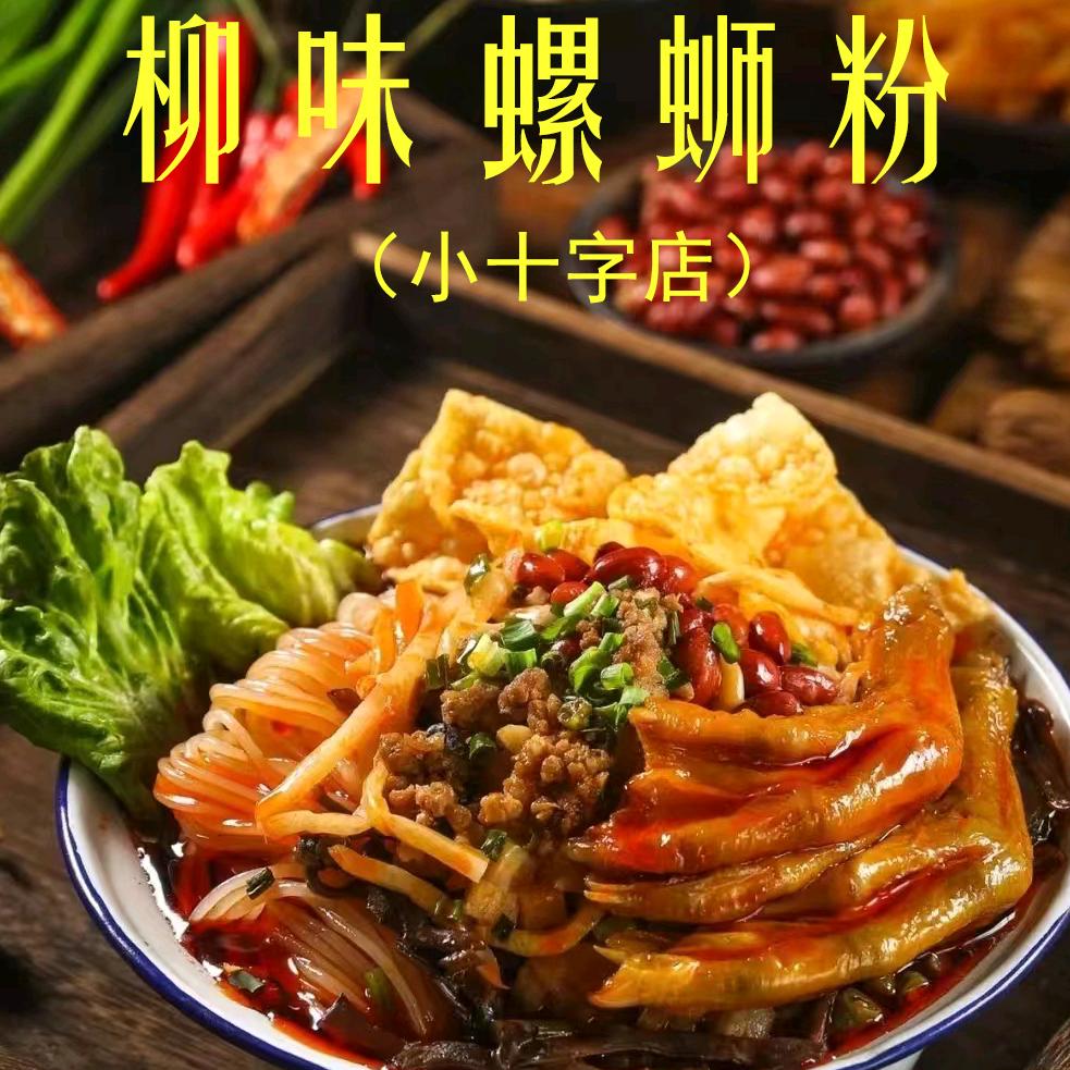柳味-螺蛳粉