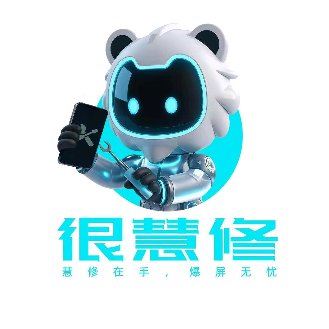 很慧修手机快修（潼川镇店）