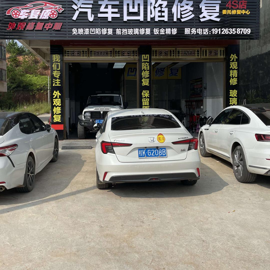 车复原 汽车凹陷修复 玻璃修复
