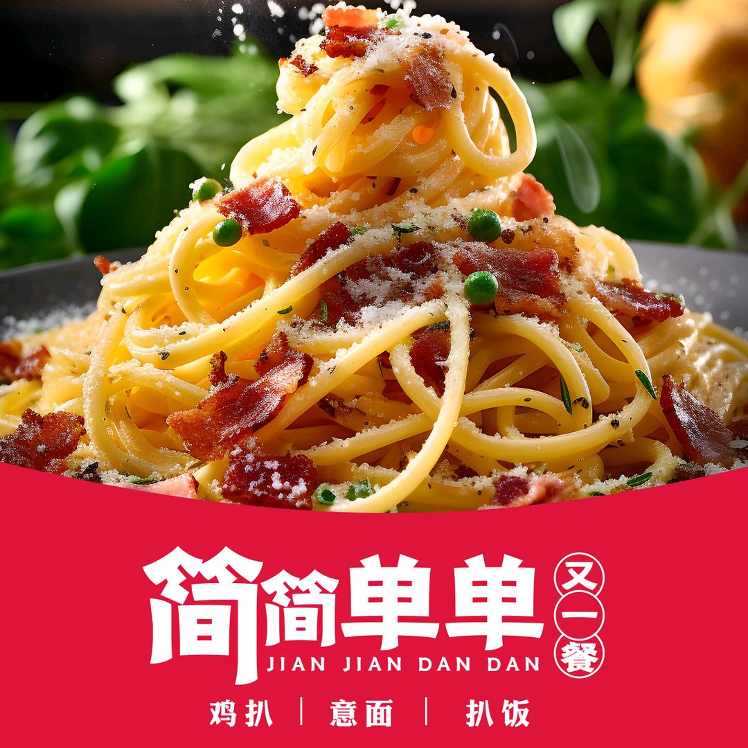 简简单单又一餐