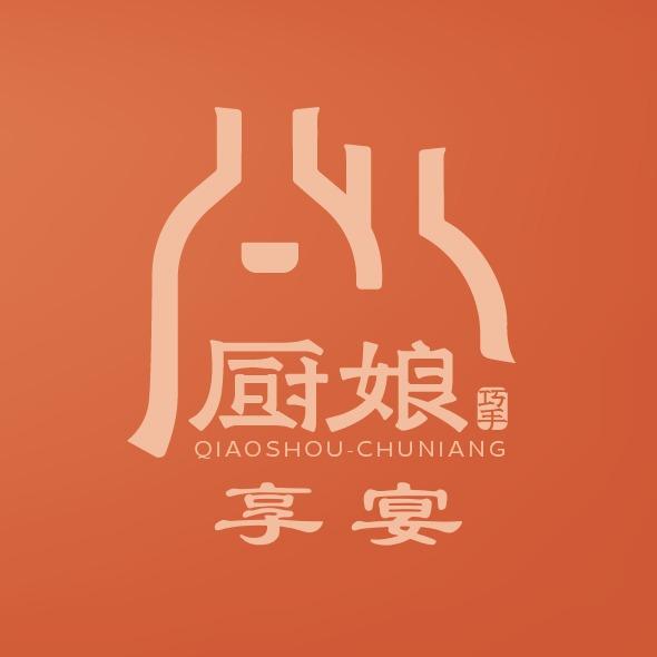 西安厨娘·享宴